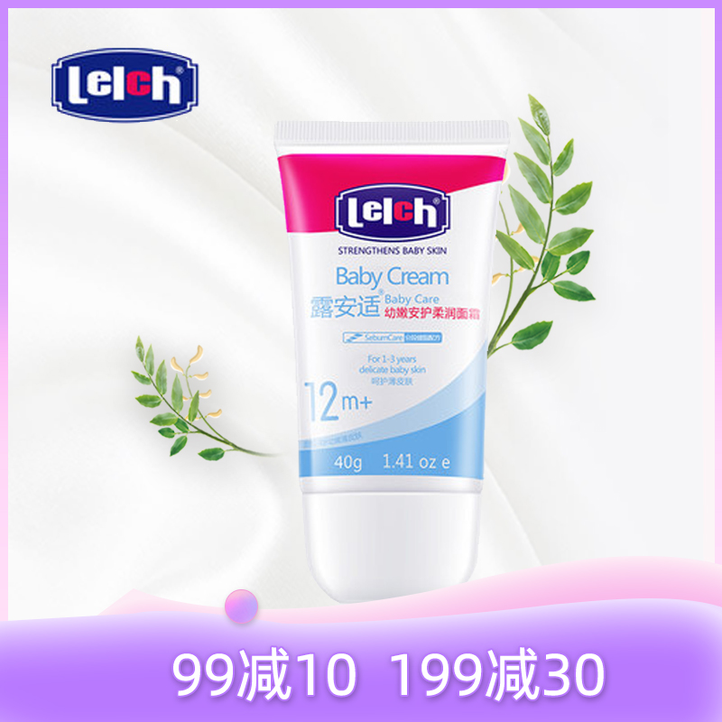 Lelch dew is suitable for sweet sleeping An infant moisturizing baby moisturizing face cream 0-1 years old with low-aculate plant essence