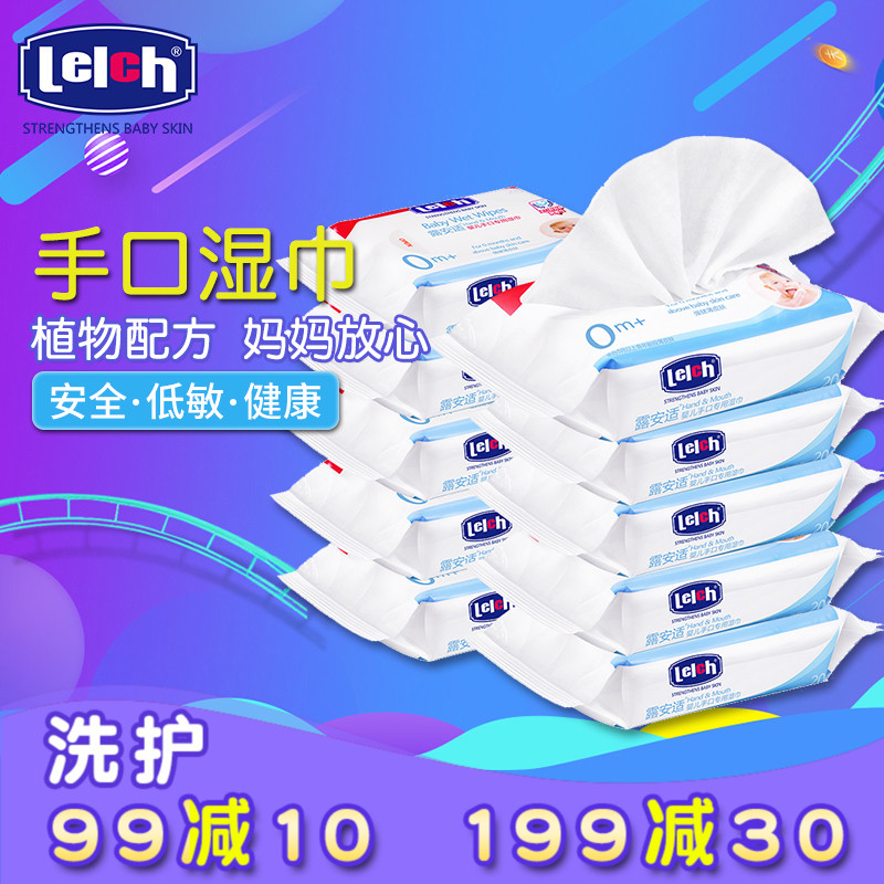 Lelch Lu Anshi baby hand and mouth wipes Wet wipes Baby wipes 20 pumping*10