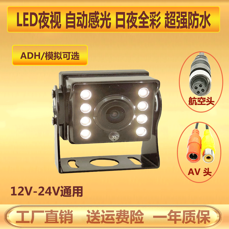 Truck reversing image camera 24v night vision HD AHD universal large harvester small truck and bus waterproof rear