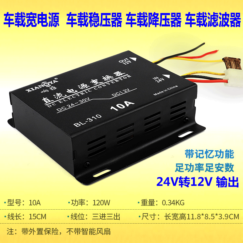 Vehicle wide power supply 24V to 12V vehicle voltage regulator filter truck modified navigation transformer vehicle power supply