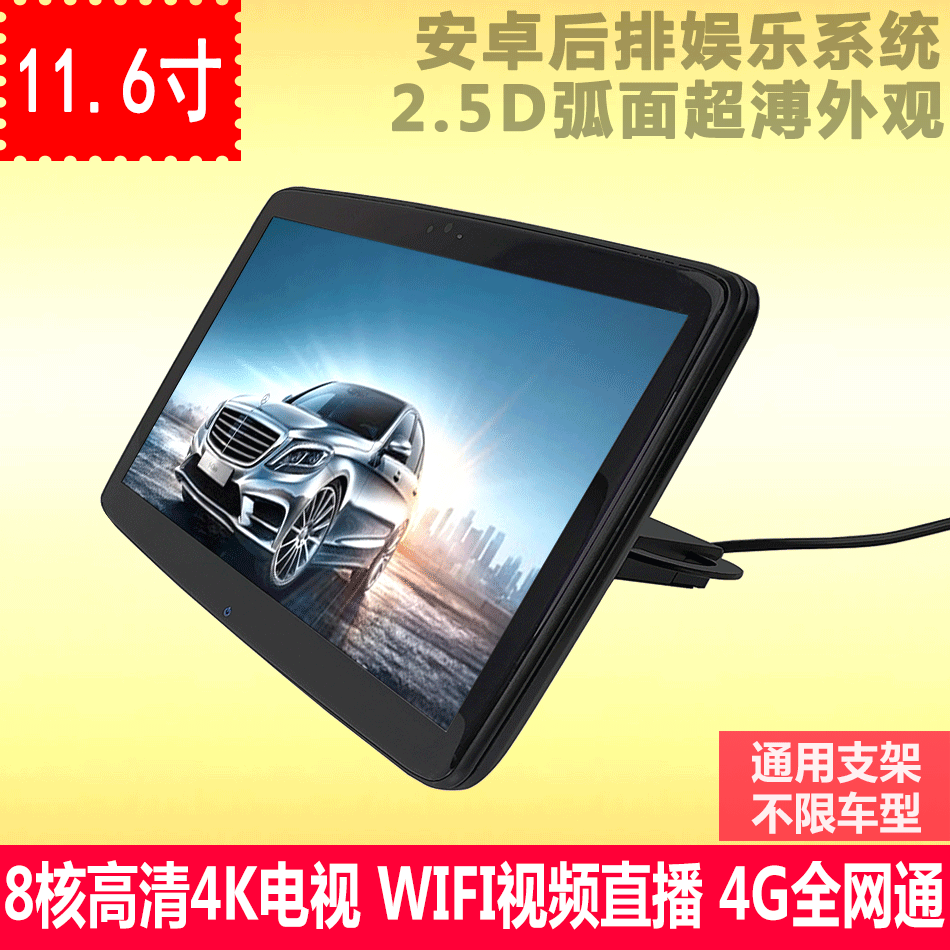 Vehicle 11 6 inch Android intelligent rear - row entertainment plug - in headpillow video multimedia playback touch screen display