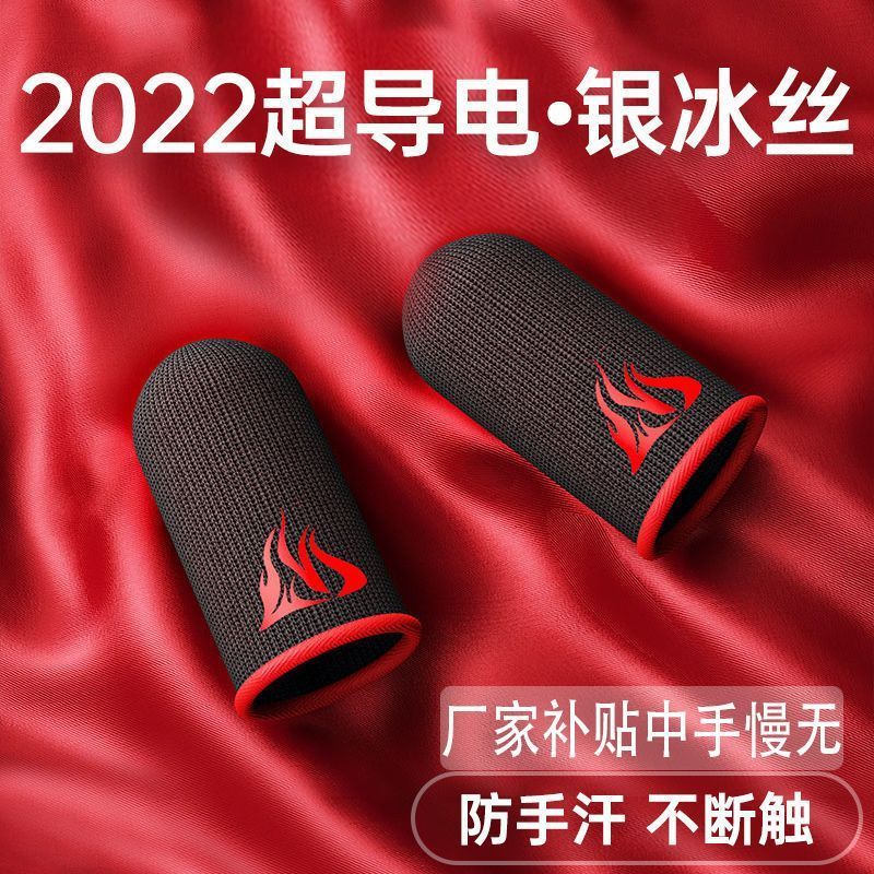 20 Chicken-eating Artifact Finger Cots Game E-sports Anti-Sweat Finger Cots Peace Elite King Glory Finger Cots Game