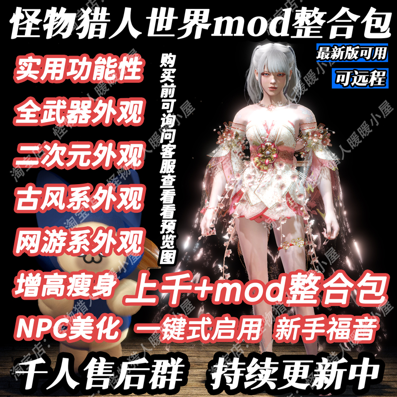 Monster Hunter World Mod Comes with a One-Click Installation Package, Compatible with Version 15.23, and Can Be Used Remotely Monster Hunter World Mod Comes with a One-Click Installation Package, Compatible with Version 15.23, and Can Be Used Remotely