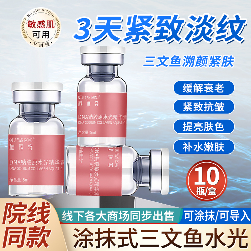 Salmon Needle Water Light Essence Collagen Smear-Type Oxygen Injection Device Microcrystalline Firming Anti-Wrinkle Home-Use Essence Salmon Needle Water Light Essence Collagen Smear-Type Oxygen Injection Device Microcrystalline Firming Anti-Wrinkle Home-Use Essence