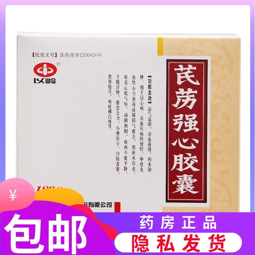 Подлинная бесплатная доставка+эффективна во время нового] ​​Император Lingqi Qiang Heart Capsules 0,3 г*180 фрагменты/температура коробки Хноваскулярная активация геморрагической гипертонической препарата поперечного сердца