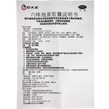 Искренний] liuwei di желтая капсула 48 дефицит почек мужской мужской турбальный медицина мужская турбус и защита почек пояснично