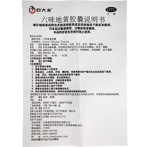 Искренний] liuwei di желтая капсула 48 дефицит почек мужской мужской турбальный медицина мужская турбус и защита почек пояснично