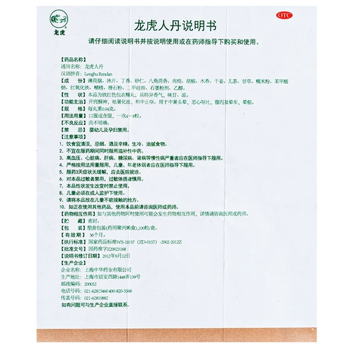 龙虎 100 зерно бренда DAN Предоставление теплового удара и жары тепла, головокружение, рвота, диарея, лекарство от движущей силы, лекарство для катеров, вода ци