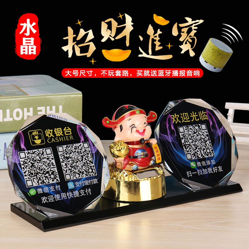 Two-dimensional code payment card custom-made creative God of Fortune lucky crystal platform card making WeChat Alipay receiving money voice broadcaster arrival notification prompt audio desktop decoration collection prompt sign