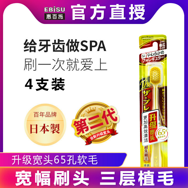 (4pcs)EBISU toothbrush 65 holes Japan imported 7-row three-layer tufted wide-head soft-bristled toothbrush