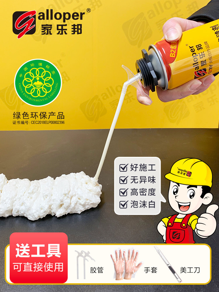 Jiale Bang foaming agent Household doors and windows flame retardant polyurethane foam caulking agent Foam filling expansion seal waterproof