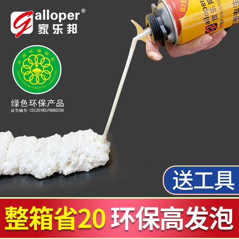Jialebang foaming agent polyurethane waterproof sealing foaming agent caulking agent foam glue engineering glue filler doors and windows