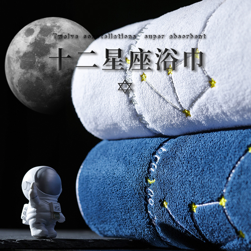 Constellation-Themed Bath Towels, Personalized for Home Use, More Absorbent Than Pure Cotton, Quick-Drying, Non-Shedding, Men's Couple Set, Men's Style, 2024 New Model Constellation-Themed Bath Towels, Personalized for Home Use, More Absorbent Than Pure Cotton, Quick-Drying, Non-Shedding, Men's Couple Set, Men's Style, 2024 New Model