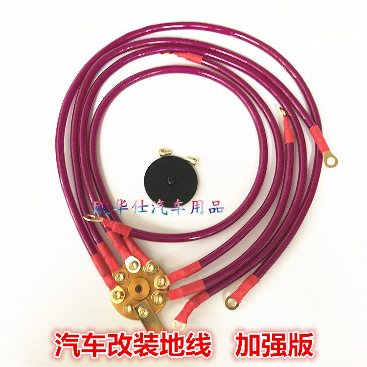 Car retrofit grounding wire reinforced version grounding wire car lifting power to strengthen the grounding line 6 cathode hitch wire