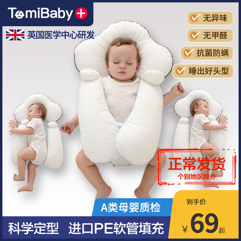 Domibebe Newborn Baby Styling Pillow Baby Anti-Throng Appeasement Pillow Multifunction Sleeping Pillow Breathable Pillow-Taobao