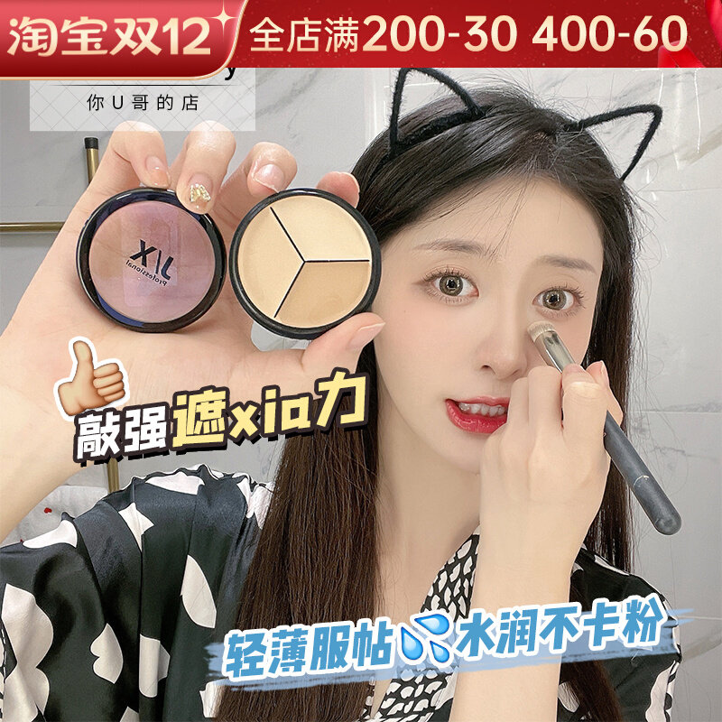 (Uni Yinger) jx concealer three-color concealer plate covers facial blemishes and naturally moisturizes