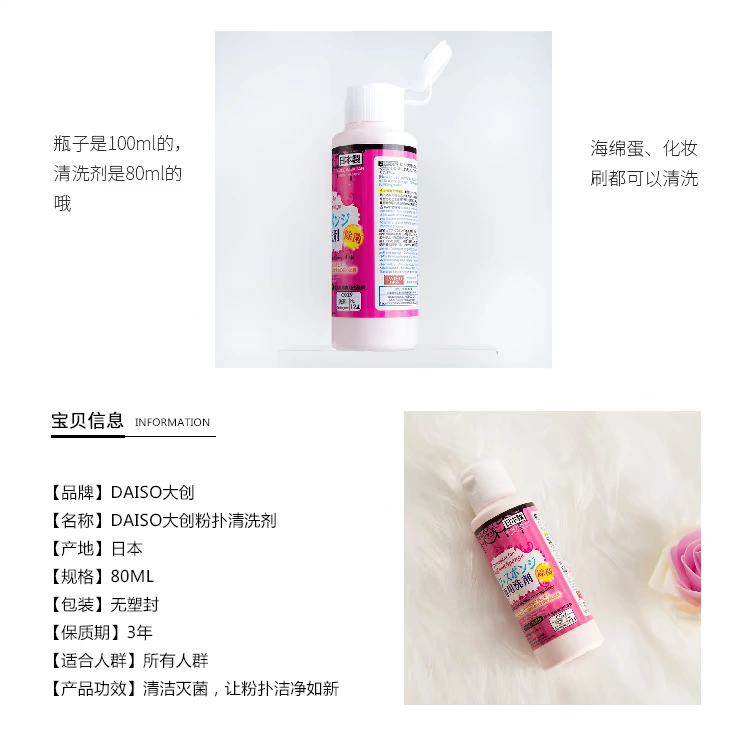 [Uni Yinger] Bàn chải trang điểm Daiso Puff Nhật Bản Beauty Egg Cleaner Beauty Tool Cleaning Liquid 80ml - Các công cụ làm đẹp khác