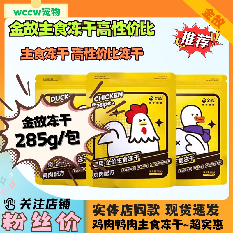 Freeze-Dried Cat Food with Chicken and Duck Flavors, Complete Nutrition for All Life Stages, by Deng Feng