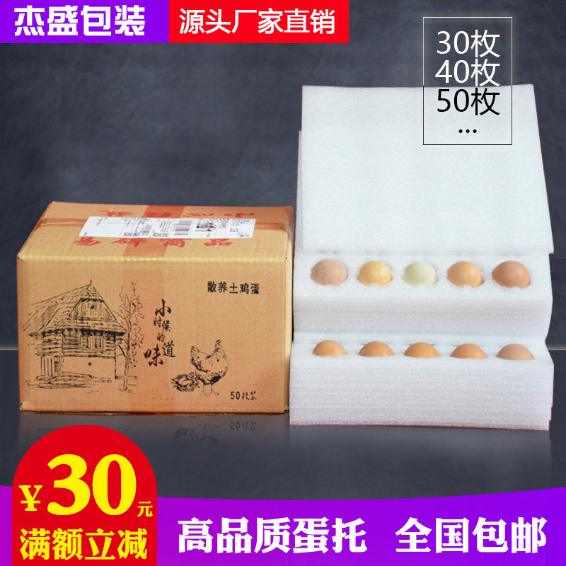 EPE egg tray 30 pieces of soil eggs express packaging box gift box shockproof and shatterproof foam egg tray custom
