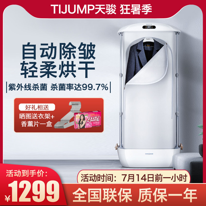 Tijump dryer Household quick drying sterilization automatic hanging ironing machine Ironing clothes wrinkle removal machine Dryer