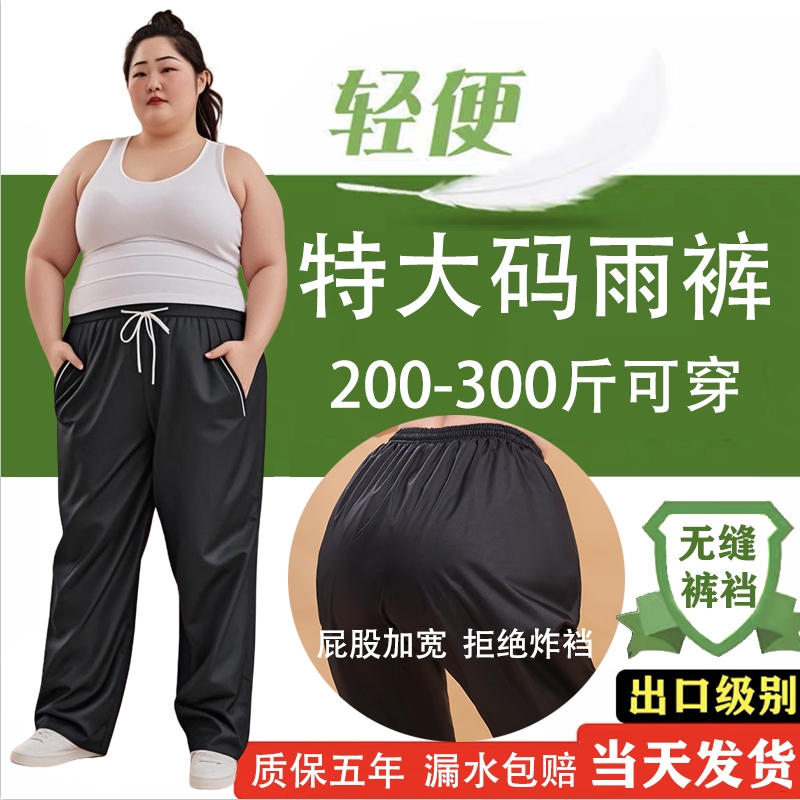Extra Large Size Rain Pants for Men and Women, Adult Plus Size Rain Pants, Storm-Proof, Full-Body Windproof and Waterproof Rain Pants