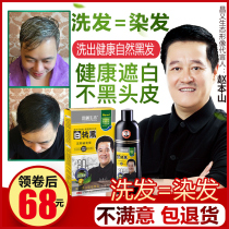 Hair dye plant natural one wash black water black pure hair dye cream natural black female man Black