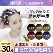 Bubble Hair Dye 2021 Popular Color White Plant Pure Blue Black Tea Dyeing Cream Natural non-irritating