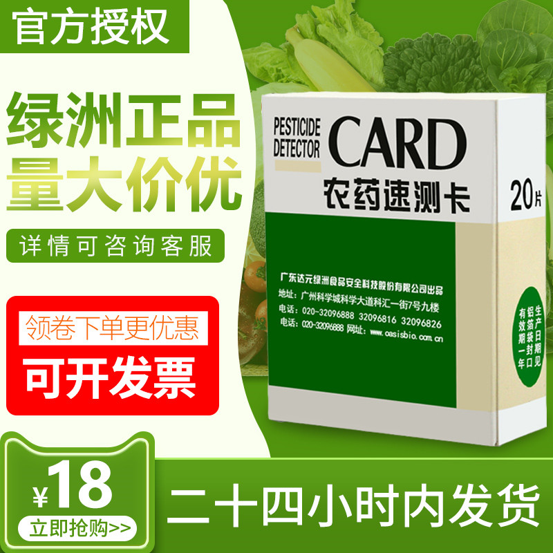 Vegetable pesticide residue quick test card Tianhe oasis fruit pesticide residue test paper canteen rapid test kit