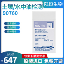 German MN water oil content test paper 90760 petroleum ether detection test paper in soil rapid test strip