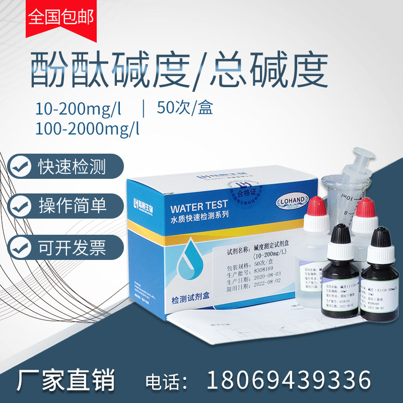 Luheng biological total alkalinity detection kit HR boiler water quality phenolphthalein alkalinity aquaculture rapid titration