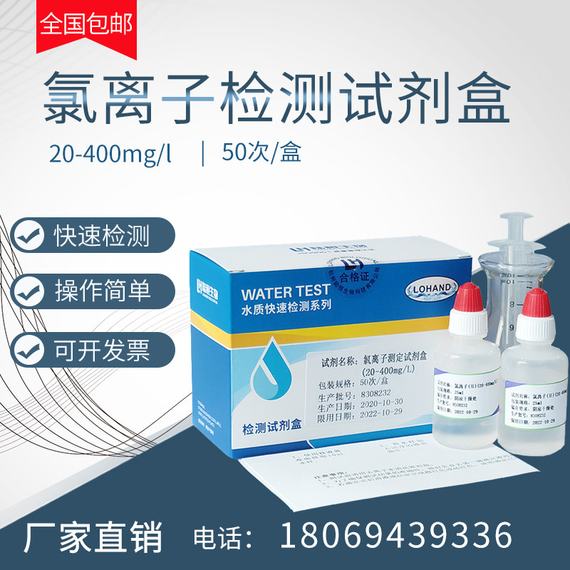 Chloride ion detection kit boiler water chloride content determination circulating water chloride analysis concentration test paper