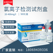 Chloride ion detection kit boiler water chloride content determination circulating water chloride analysis concentration test paper