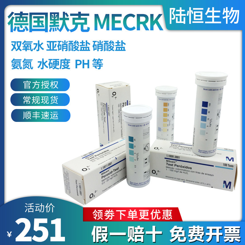 Merck Hydrogen Dioxide Test Strips German Merck Nitrite Nitrogen Water Hardness PH Acidity Test Strips
