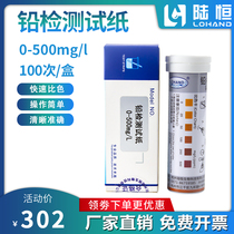 Luheng Lead Test Paper Lead Ion Pb Concentration Rapid Analysis Kit for Determining the Content of Electroplating Wastewater