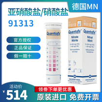 Germanys MN nitrite test paper detects 91313 nitrogen-nitrogen 22 nitrate ion test strip Nana assay