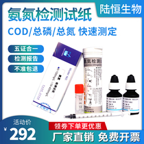 Ammonia Nitrogen Test Paper COD Determination Kit Industrial Sewage and Wastewater Total Phosphorus Colorimetric Tube Total Nitrogen Rapid Test Kit