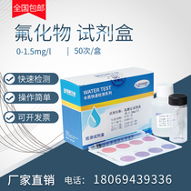 Luheng biological fluoride detection kit sewage F-root content fluoride ion concentration rapid determination test paper package