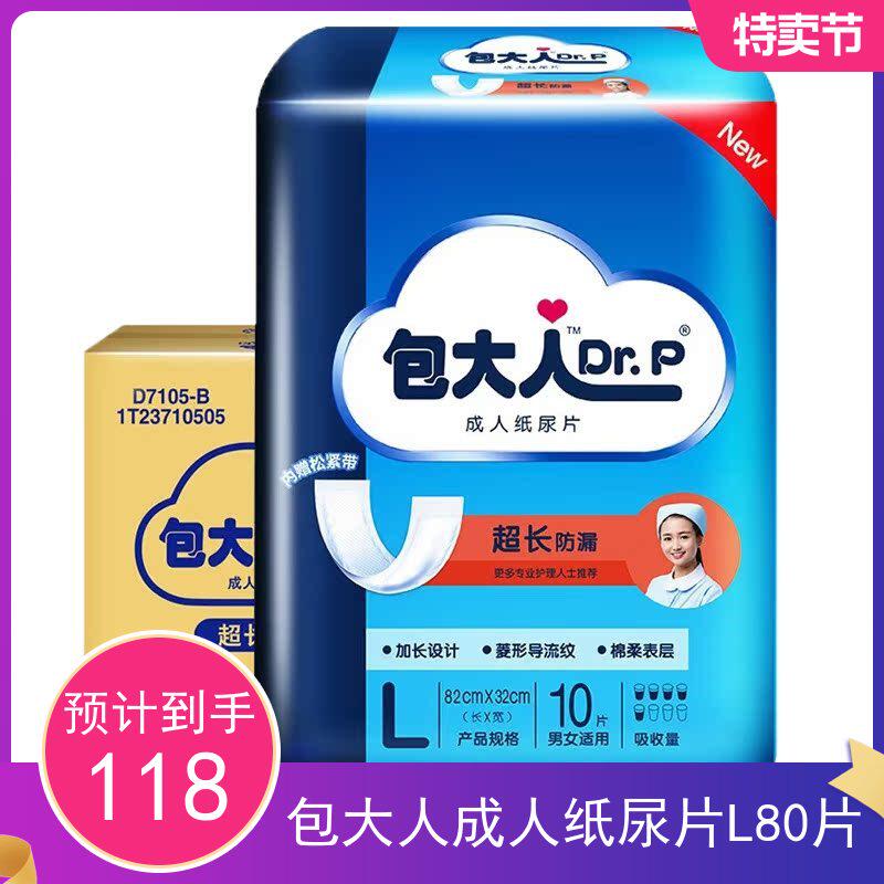 Bao da ren adult diapers size l long are leak-proof, elderly diapers ...