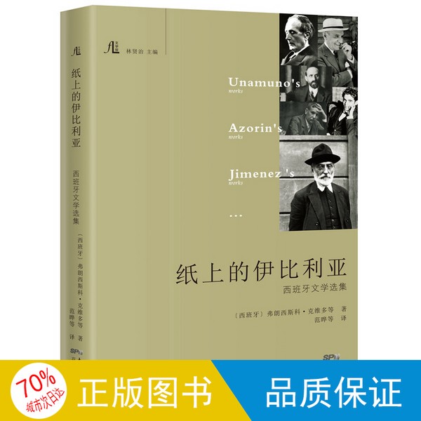 Authentic Single Volume Book/Iberia on Paper (Spain) by Francisco Quevedo 9787536085725