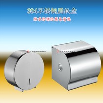 304 stainless steel toilet tissue box toilet large roll pumping carton wall type hand towel holder waterproof wall