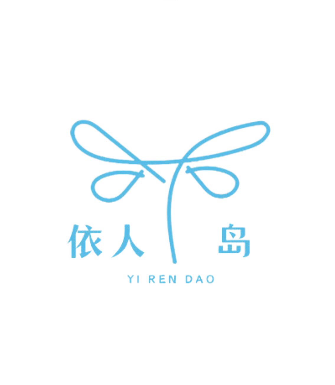 依人岛