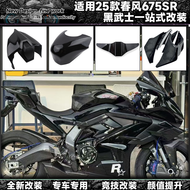 Suitable for Chunfeng 675Sr Modified Racing Windscreen, Fixed Wind Wing, Shark Fin Guard, Rear Hump Lower Lip, Black Warrior