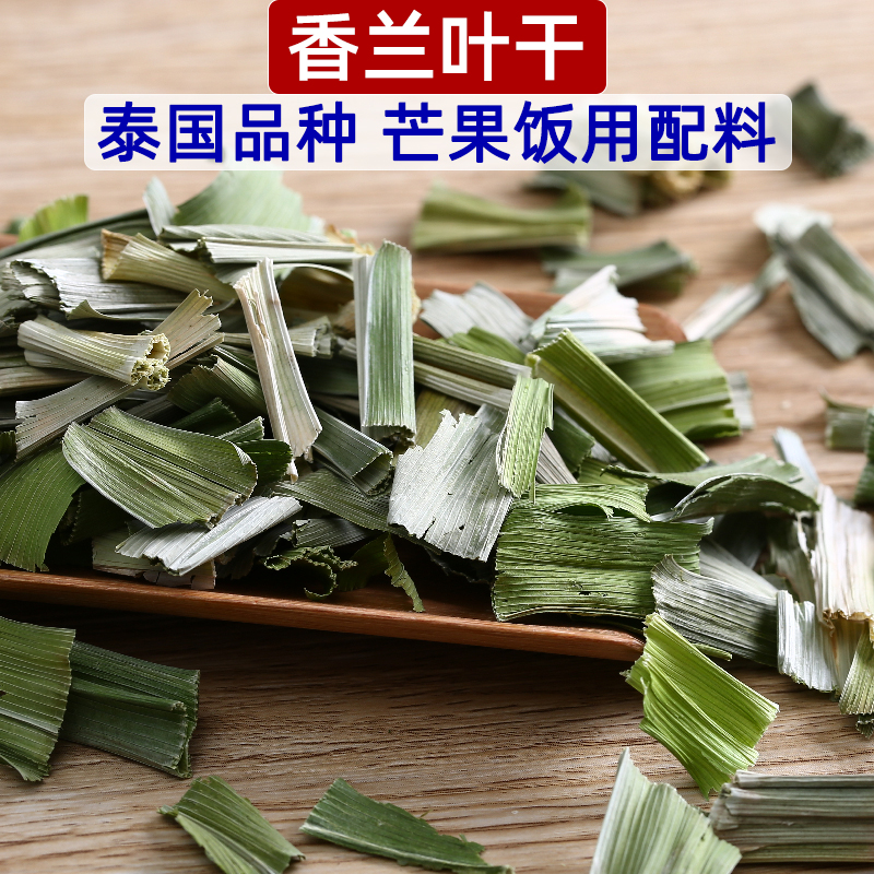 Dried pandan leaf Thai variety pandan leaf dried pandan leaf horse chestnut leaf orchid sticky rice flavor Nyonya Thai mango rice toppings