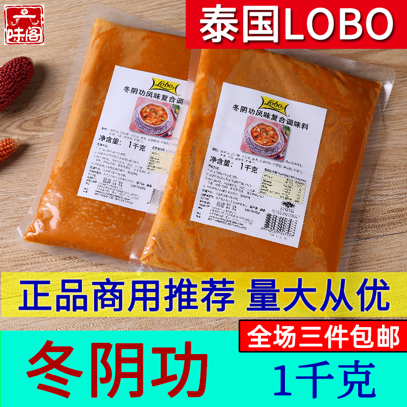 Winter Yin Soup Sauce Dining Room Commercial 1 kg Thai Lobo Winter Yin Soup Hotpot Soup Base Clear Real Sour Spicy Soup Stock