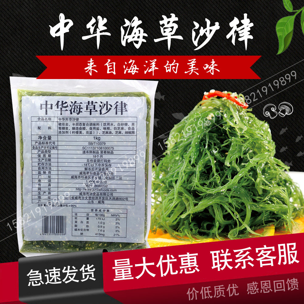 Ready-to-eat Monarch and Chinese Sea Grass Seaweed Sand Rhythm 1kg Skirt with vegetable Japanese style cuisine Jiang Zhejiang and Anhui 5 packs
