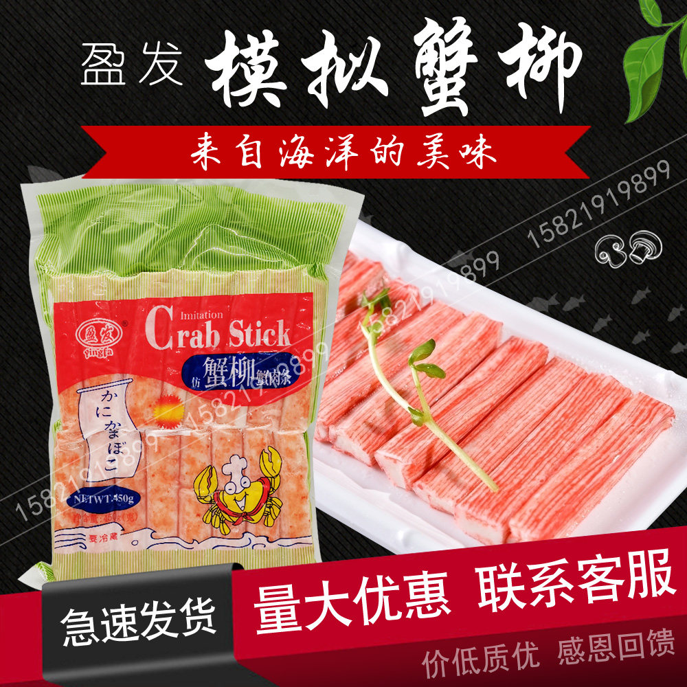 Japanese hot pot Jiapin Yingfa crab fillet crab stick after thawing ready-to-eat Jiangsu, Zhejiang and Shanghai 10 packs