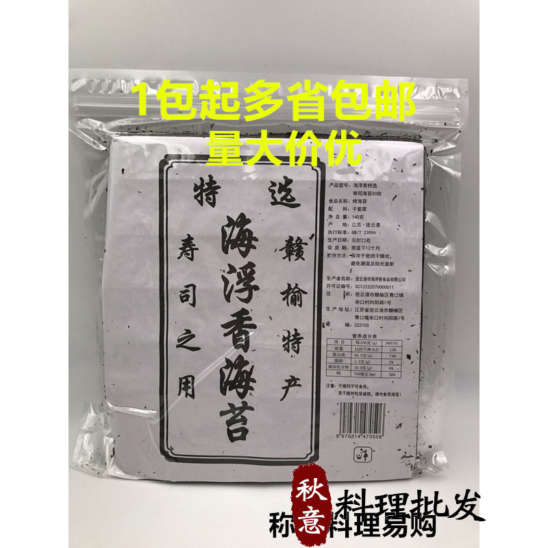 Japanese sushi cuisine AAA Grade AAA sushi Sea Tweed 50 Purple Vegetable meal Special Multi-Province 1 Package