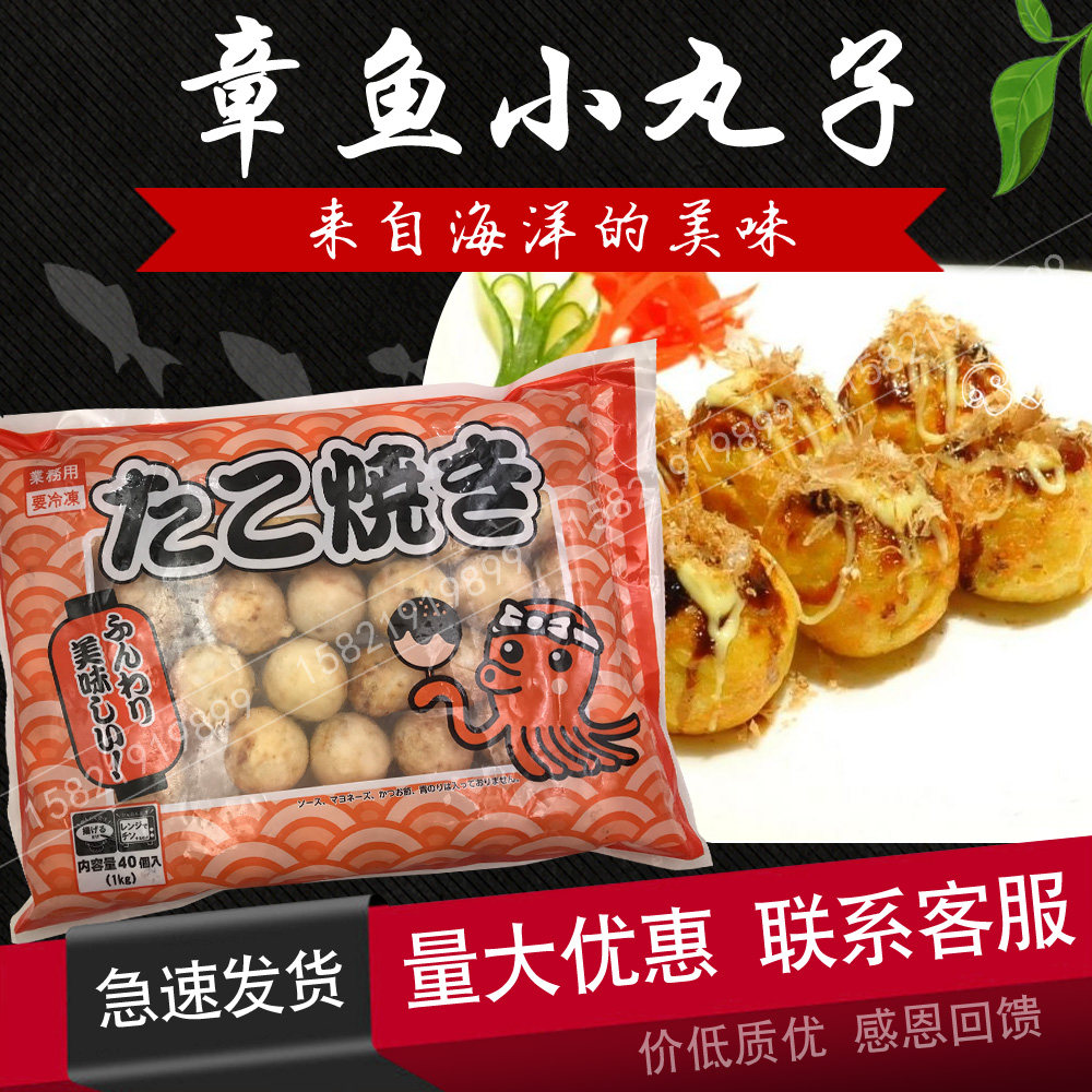 Chia Hop frozen Japanese style octopus Small balls Osaka burning materials 1kg fried milk tea Snack Semi-finished Ingredients