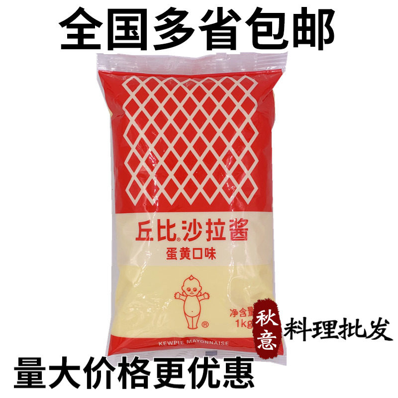 Kewpie original mayonnaise salad dressing bag 1kg packaging sushi burger sandwich vegetable and fruit salad