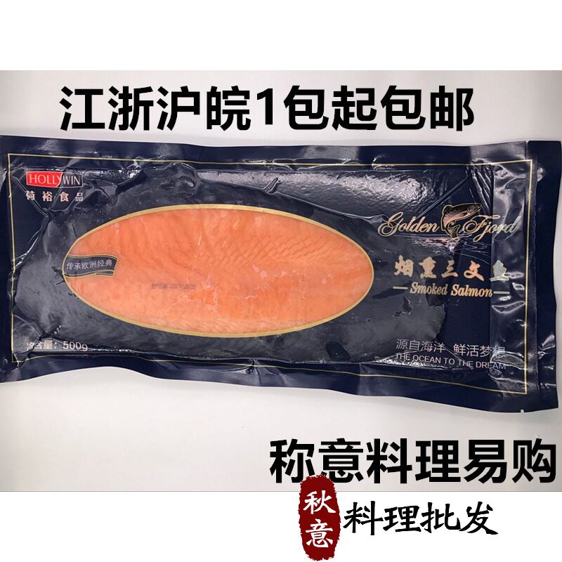 Japanese Sushi Cuisine Ingredients Ho Yu Smoked Salmon Sliced Seafood Sashimi Salmon 500g